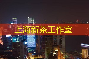 耳边轻风，时光驻足于上海茶庄